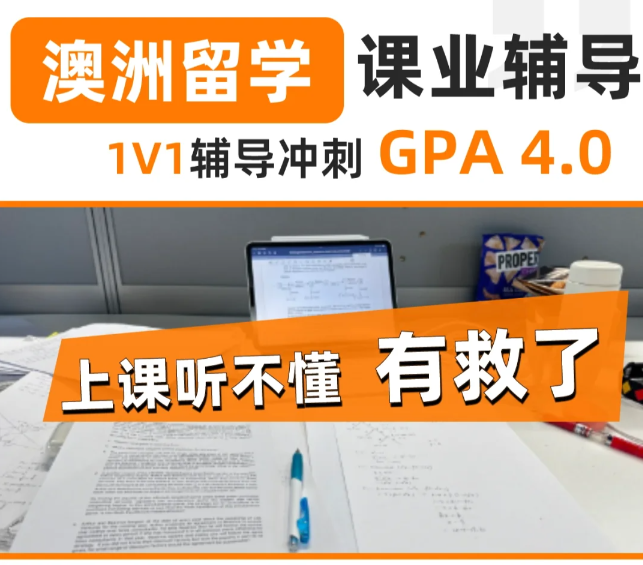 悉尼大学课程辅导这份攻略请收好！