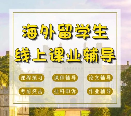 留学生找课程预习机构！这些攻略你一定要看！！
