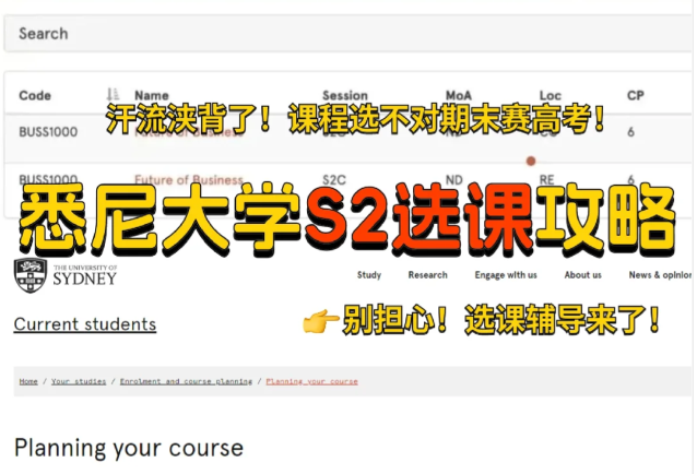 悉尼大学S1/S2选课流程！