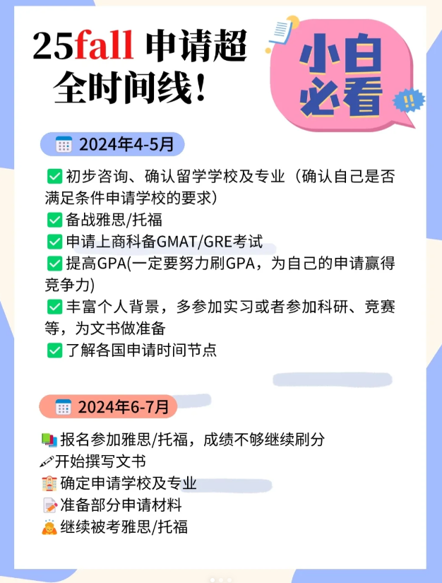 2025年各国留学时间表一览