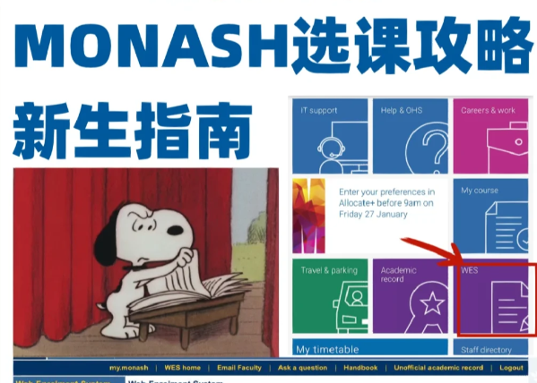 莫纳什大学选课为什么这门重要