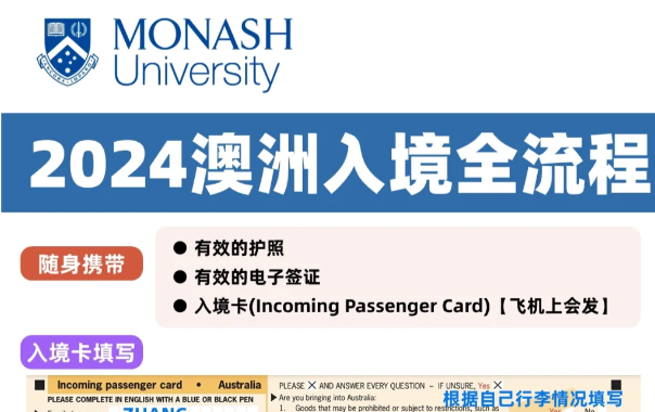 24年澳洲留学生新生入境指南！