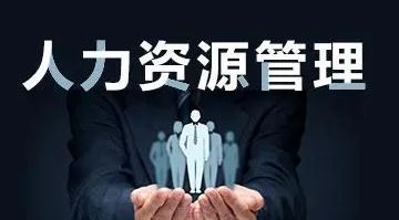 澳洲人力资源难不难？(澳洲人力资源管理专业)