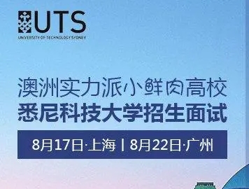 悉尼科技大学入学笔面试中的常见问题及其解决方法