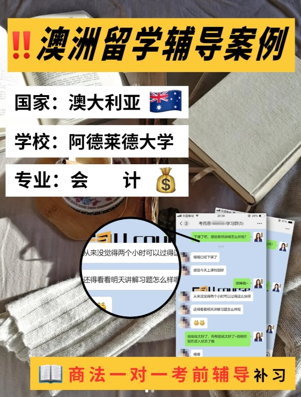阿德莱德大学会计辅导哪个机构有效?