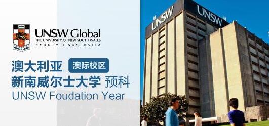 UNSW新南威尔士大学挂科申诉Appeal & 续签