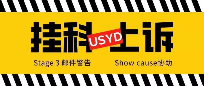 澳洲挂科辅导