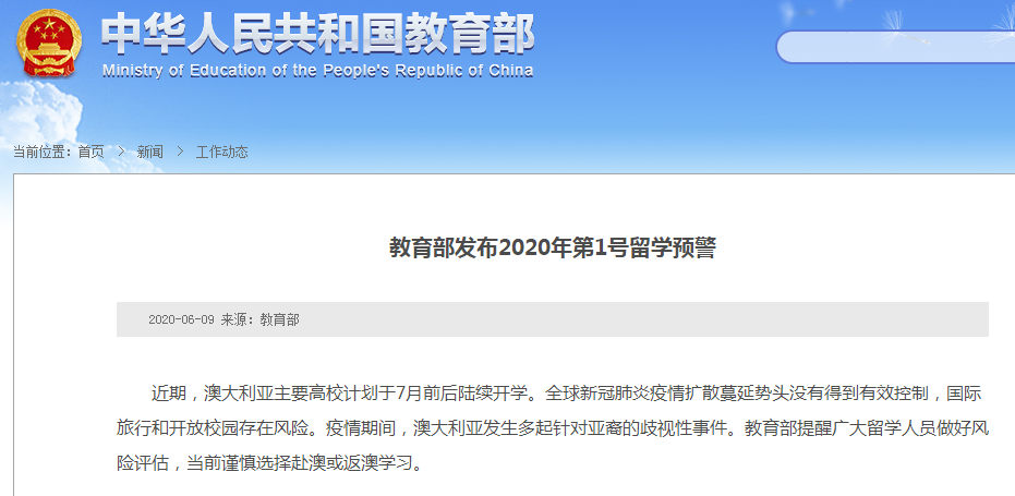 澳大利亚高校近期开学，谨慎选择赴澳或返澳学习
