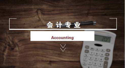 留学生本科会计学论文辅导