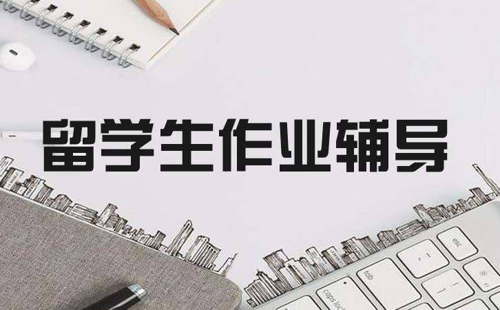 澳洲课程补习——澳洲大学上课形式是什么？（上）
