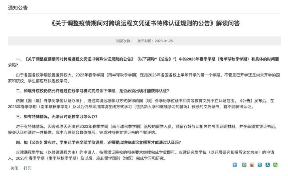 中国调整留学认证规定，澳大利亚期待中国学生返澳