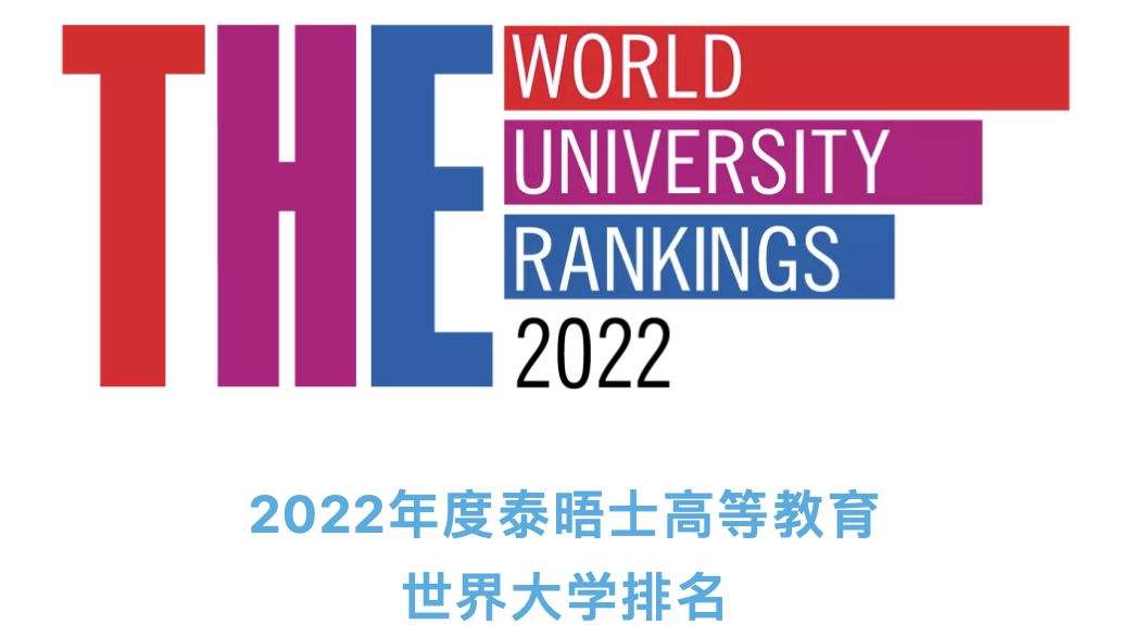 2022年泰晤士世界大学影响力排名发布，奥大稳居世界前十！