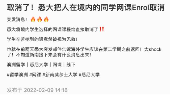 2月9日：澳洲八大大量留学生网课遭强制取消！