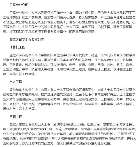 加拿大工程类都有哪些？(加拿大工程类都有哪些专业)