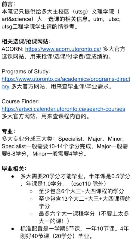多伦多大学怎么选课？选课后能改吗？