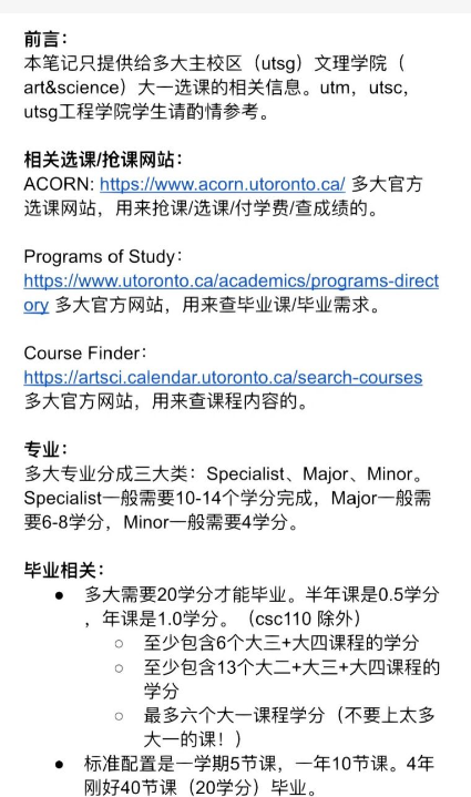 多伦多大学选课流程及选课方法有哪些？