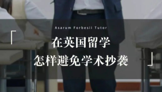 留学生作业如何避免抄袭？抄袭问题消除指南
