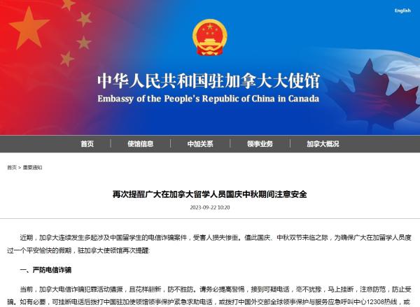 加拿大连续发生涉中国留学生诈骗案 使馆吁提高警惕