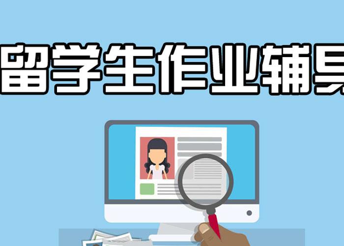 加拿大留学生report辅导，怎么写好report?