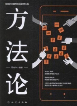 方法论太难怎么办？(方法论书籍推荐)