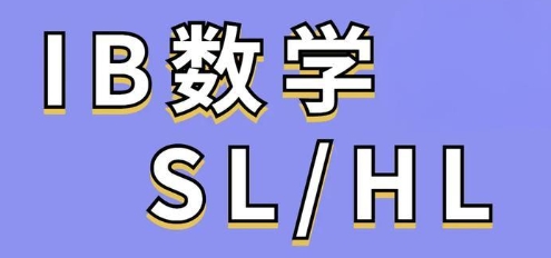 HL数学如何提升成绩？(如何提高数学成绩)