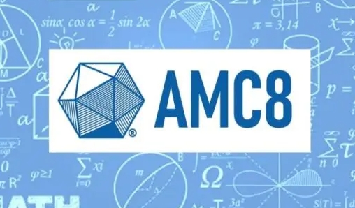 AMC8考试不及格怎么办？(amc8真题)