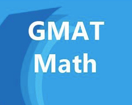 GMAT数学如何提分？(gmat数学怎么练)