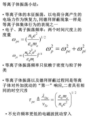 等离子体物理如何提分？(等离子体物理基础及应用)