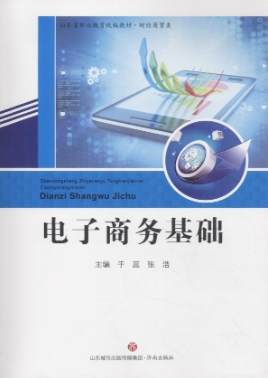 电子商务基础是什么？(电子商务基础的总结)