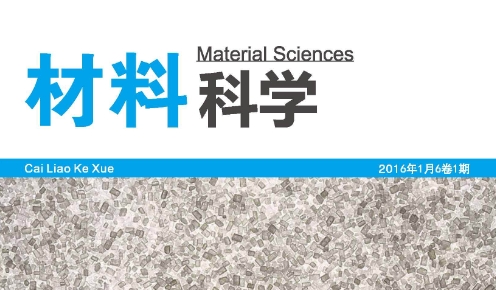 材料科学课程怎么样？(材料科学真的坑吗)