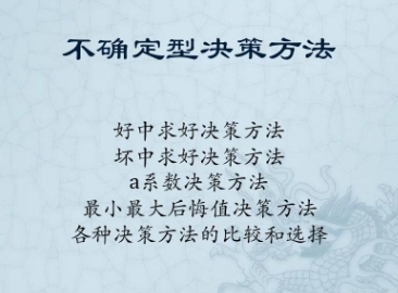 不确定性决策难吗？(不确定性的决策)