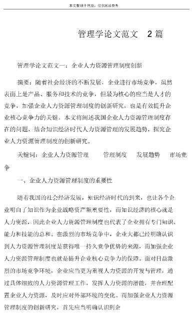 管理咨询论文难不难？(管理咨询题目)