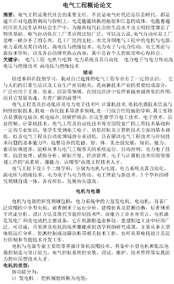 电气工程论文可以找老师辅导吗？