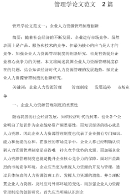 管理论文课程都有哪些？(管理论文范文参考3000)