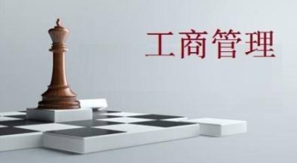 工商管理课程学什么？(工商管理专业学哪些课程)