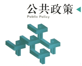 公共政策课程学什么？(公共政策学知识点整理)