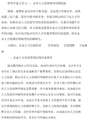 管理论文课程都有哪些？(管理学科论文)