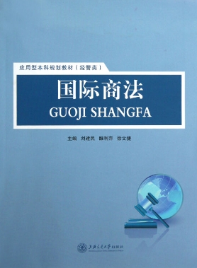 国际商法课业难在哪里？主要学什么