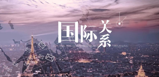 国际关系理论怎么样？