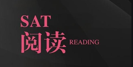 SAT阅读太难怎么办？(sat阅读相当于什么水平)