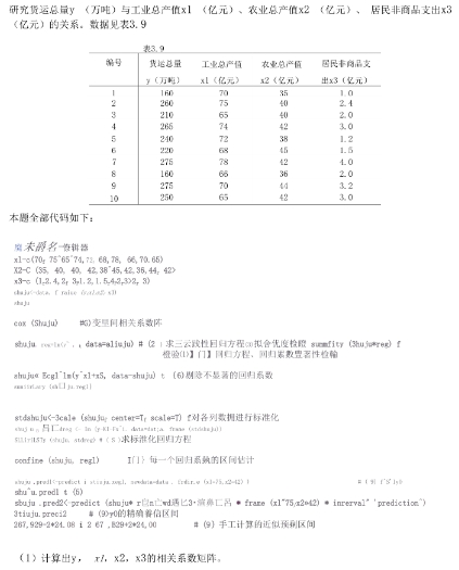 回归分析作业不会怎么办？(回归分析问题)