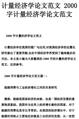 计量经济作业如何提升成绩？(计量经济学12篇范文)