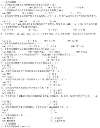 计量经济答案学什么？(计量经济答案学什么内容)