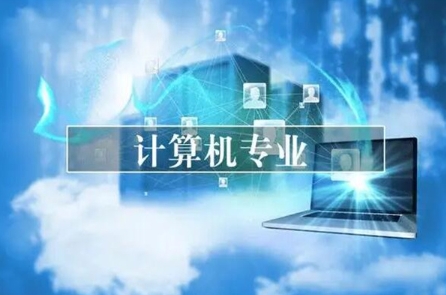 计算机专业课难吗？(计算机专业课很难吗)
