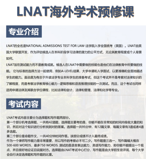 LNAT快速提分辅导哪个机构有效果?