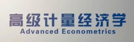Advanced econometrics课程一直学不会，有办法提升成绩吗？