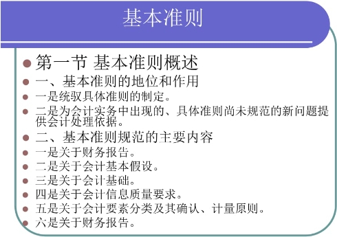 会计专业课件是什么？(会计学专业ppt)