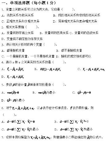 计量经济答案学什么？(计量经济学课程视频)