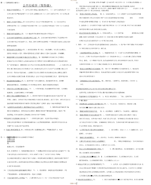 公共行政成绩差怎么办？(公共行政学考什么)