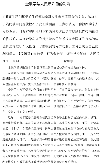 经济金融论文需要辅导吗？(金融经济学论文选题)